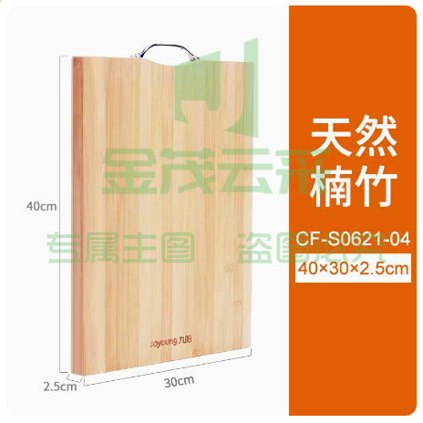 九阳抗菌防霉实木案板   高山楠竹【40*30*2.5cm】- 高硬度