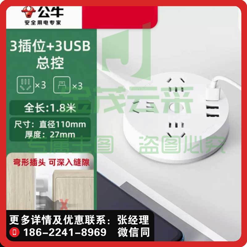 公牛圆盘插座 快充插排接线板【3插位+3USB】1.8米 R203U