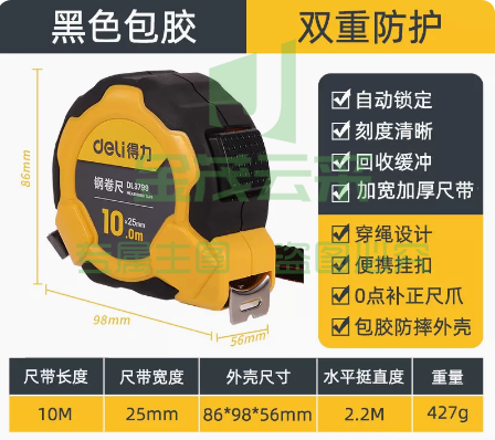 得力钢卷尺   【升级加长款】包胶钢卷尺10mx25mm
