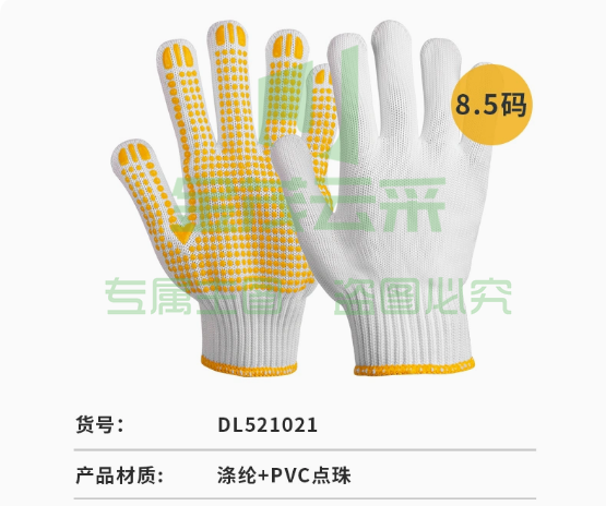 得力 涤纶PVC点珠手套8.5码-DL521021   3.5元/双  10双起送