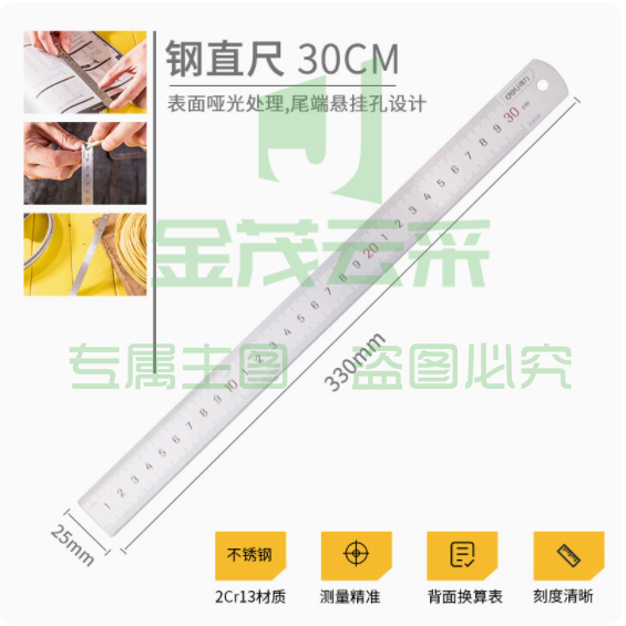 得力  DL8030_钢直尺30CM  1把