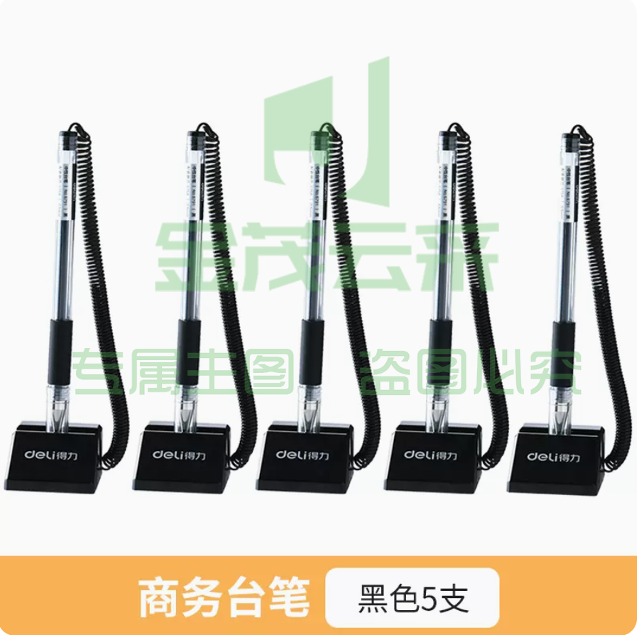  得力6791台笔 5支