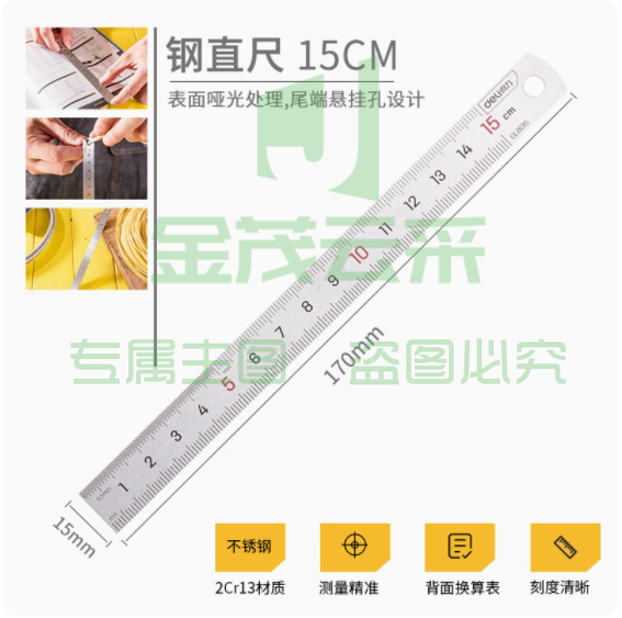 得力  DL8015_钢直尺  15CM  1把