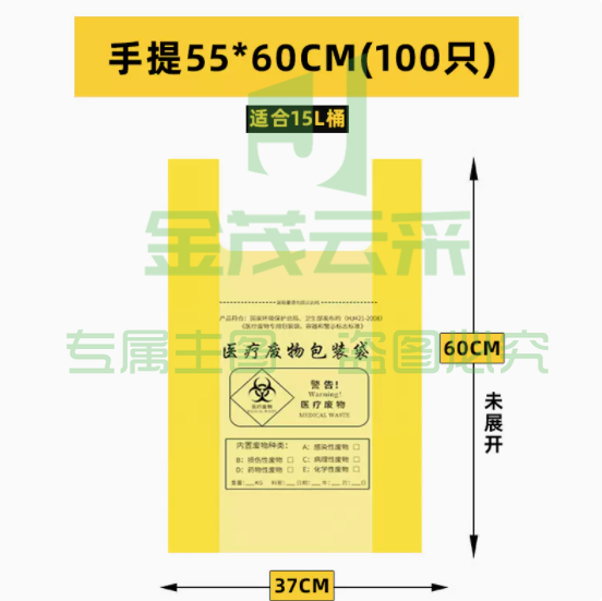 垃圾袋 医疗袋55x60cm手提100只(适合15L桶）