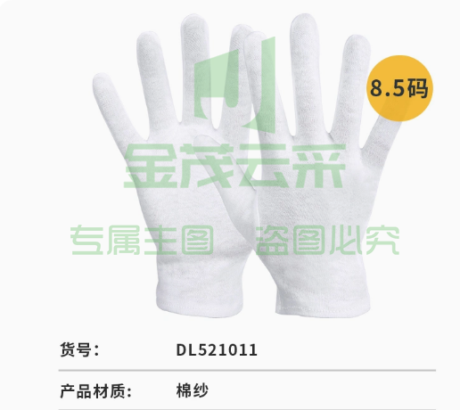 得力  礼仪手套8.5码-DL521011   3.5元/双  10双起送