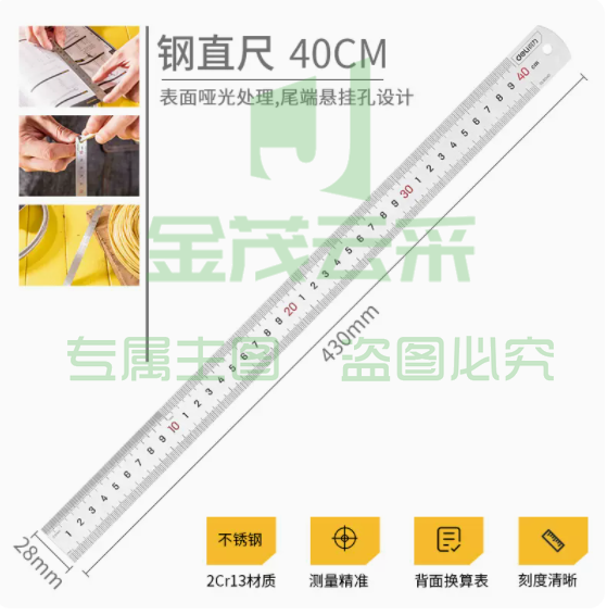 得力 DL8040_钢直尺40CM 1把