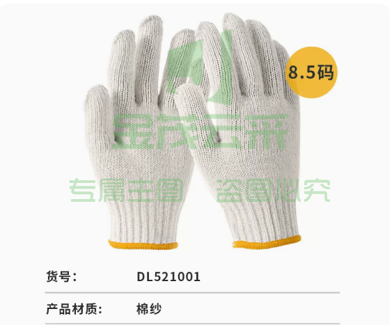 得力 【加厚款】棉纱手套-DL521001  3.5元/双  10双起送