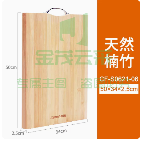 九阳抗菌防霉实木案板   高山楠竹【50*34*2.5cm】- 高硬度