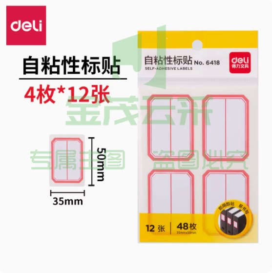 得力  标贴纸 【12张/每张4枚】-6418