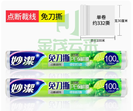 妙洁PE保鲜膜