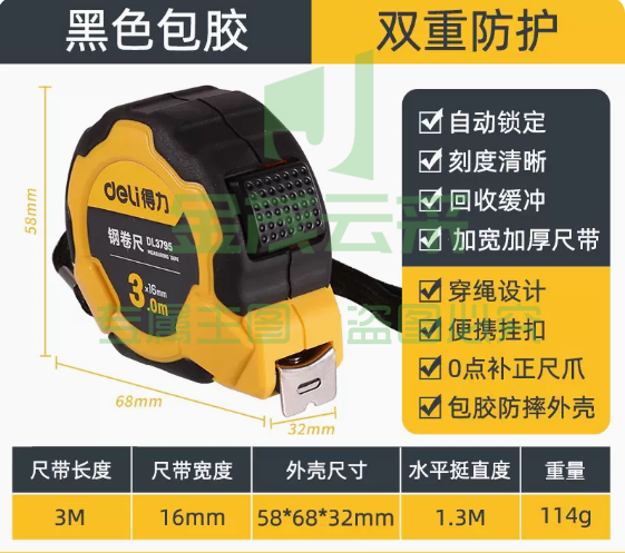 得力 钢卷尺 【基础款】包胶钢卷尺3mx16mm  1把