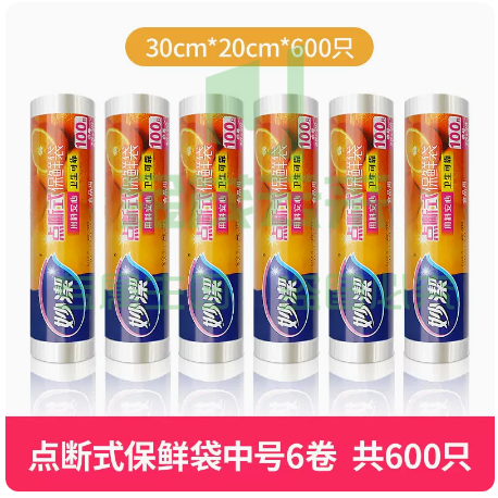 妙洁PE保鲜袋食品级   保鲜袋平口中号6卷0427【600只】