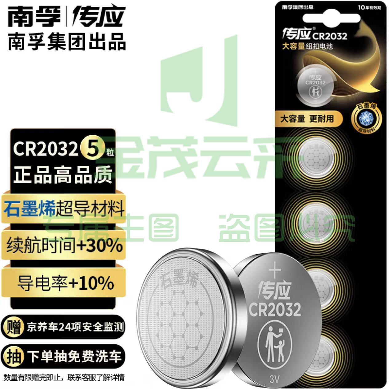 南孚传应石墨烯CR2032纽扣电池5粒 3V锂电池
