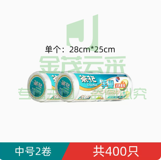 茶花 点断 保鲜袋 【400只】中号2卷28cm*25cm
