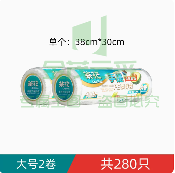 茶花 点断 保鲜袋 【280只】大号 2卷 30cm*38cm