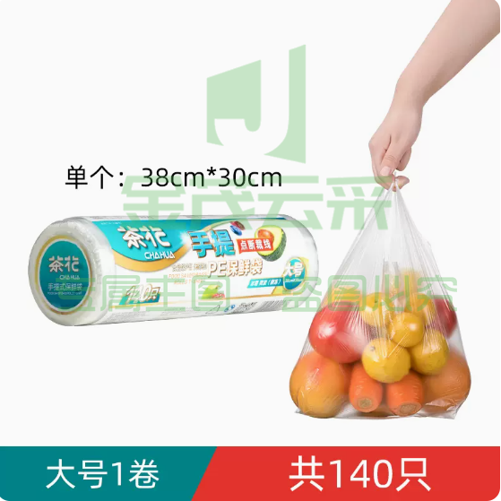 茶花 点断 保鲜袋【140只】大号1卷 30cm*38cm