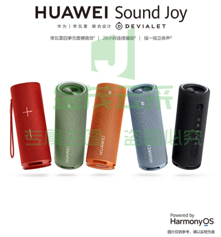 华为Sound Joy华为蓝牙音箱   珊瑚红