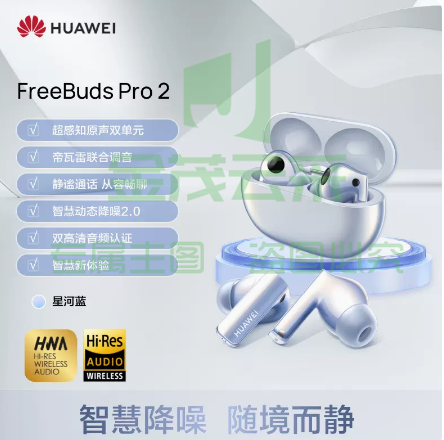 华为FreeBudsPro2蓝牙耳机降噪无线超长待机   星河蓝