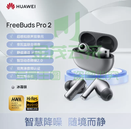 华为FreeBudsPro2蓝牙耳机降噪无线超长待机   冰霜银