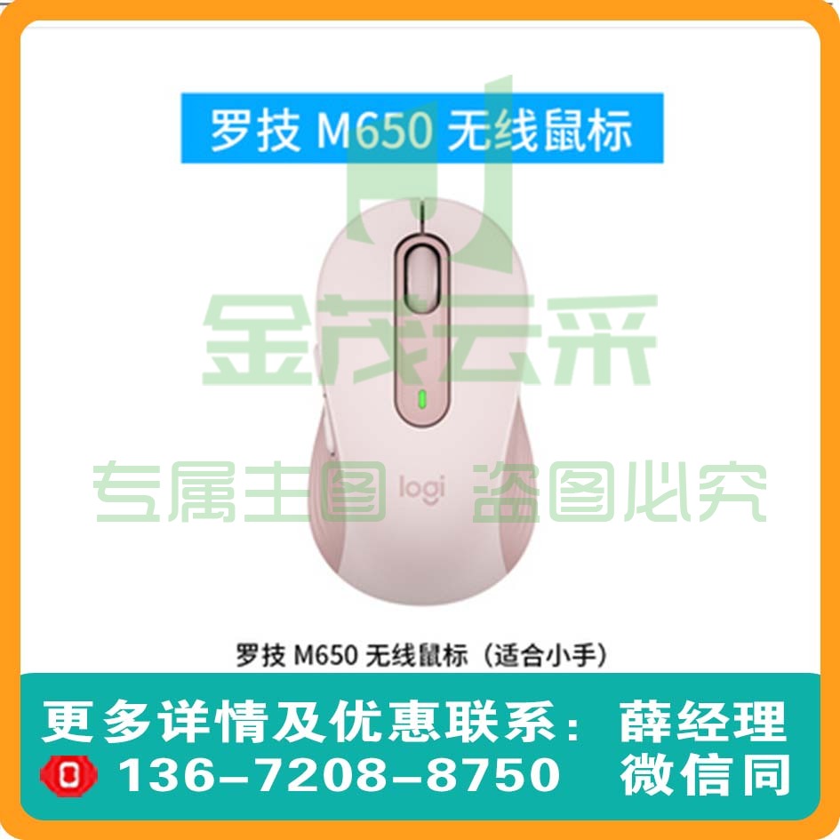 罗技m650无线静音蓝牙鼠标双模粉色中小手