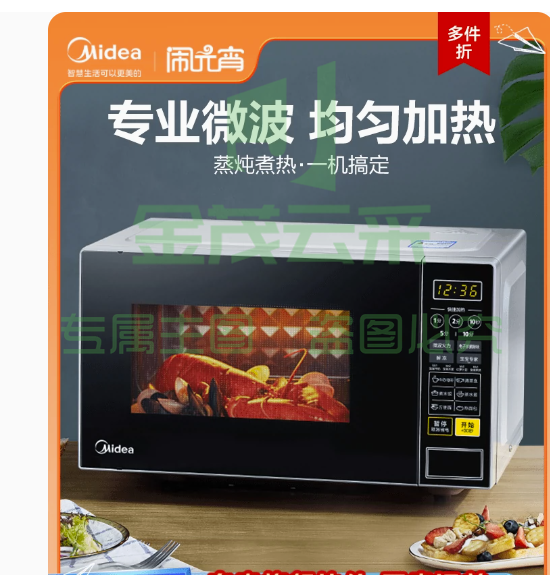 美的微波炉