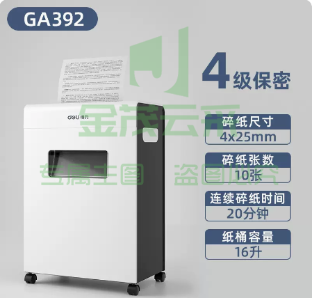 得力碎纸机   16L 4级保密GA392