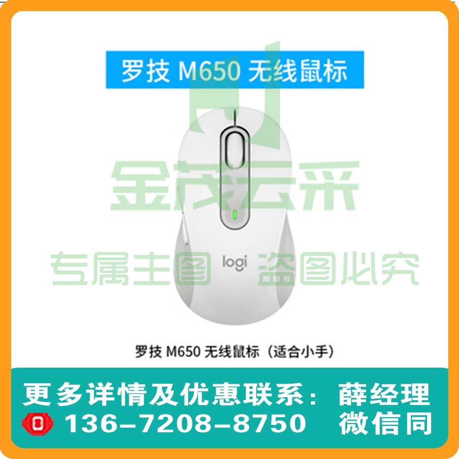 罗技m650无线静音蓝牙鼠标双模白色中小手