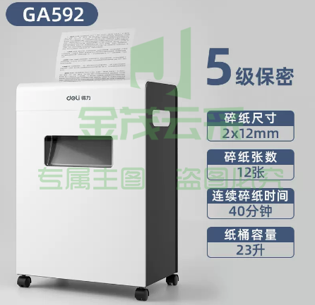 得力碎纸机   23L 5级保密GA592