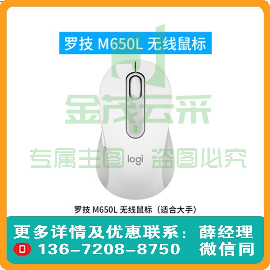 罗技m650无线静音蓝牙鼠标双模白色大手