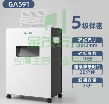 得力碎纸机   23L 5级保密GA591