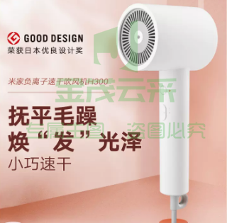 小米米家负离子速干吹风机H300   白色