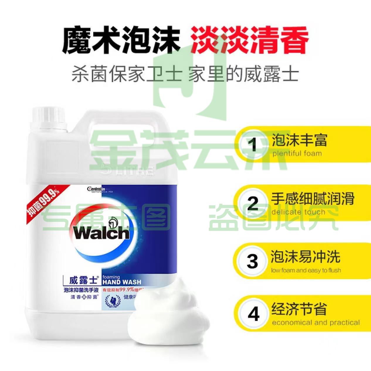 威露士（Walch）泡沫洗手液 大桶装 5L