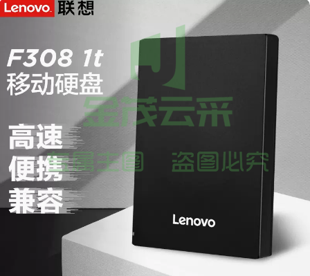 联想移动硬盘usb3.0高速传输   F308 1TB