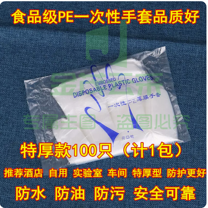 一次性手套特厚款100只一包