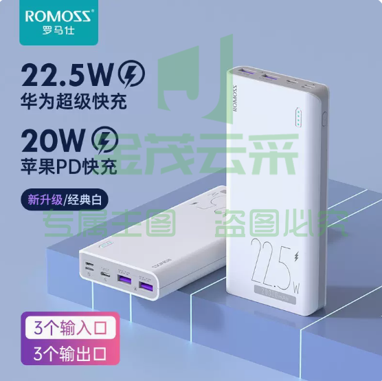 罗马仕 20000毫安充电宝 【22.5W超级快充款】经典白