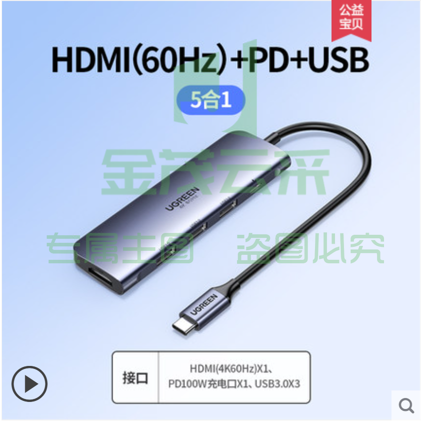 绿联拓展坞扩展Typec笔记本USB分线器 5合1 USB3.0×3 HDMI（4K60Hz）×1  PD100W充电口×1