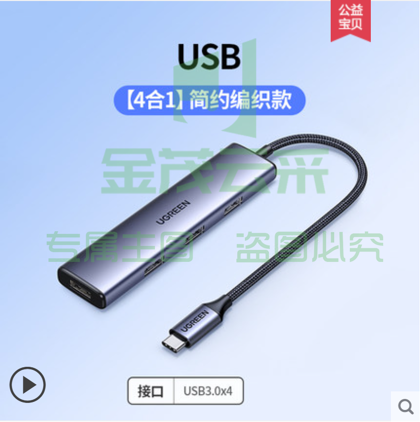 绿联拓展坞扩展Typec笔记本USB分线器 4合1 简约编织款 USB3.0×4