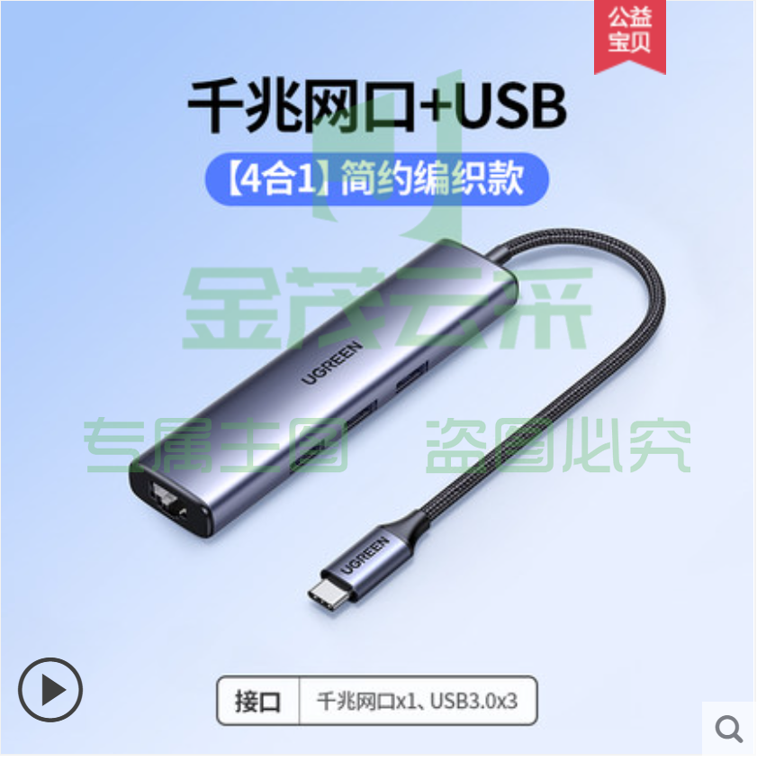 绿联拓展坞扩展Typec笔记本USB分线器 4合1 简约编织款 USB3.0×3 千兆网口×1