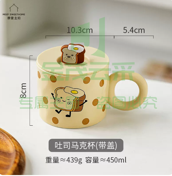 摩登主妇  陶瓷杯 吐司马克杯-带盖1套