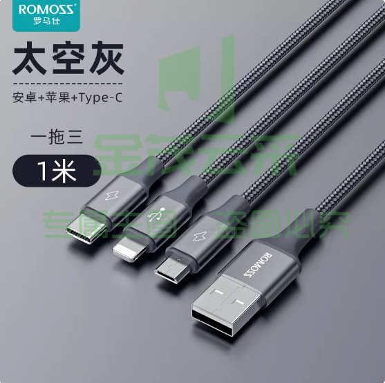 罗马仕 数据线三合一【单条装】1米太空灰【苹果+安卓+type-c】