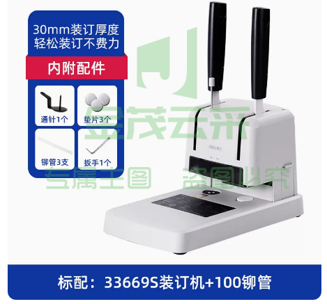 得力会计凭证装订机   33669S标配（30mm装订厚度，23mm固定边距）