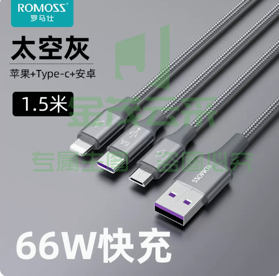 罗马仕 数据线三合一【太空灰1.5米】6A超级快充◆苹果+安卓+type-c
