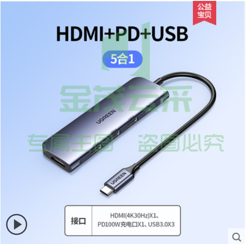 绿联拓展坞扩展Typec笔记本USB分线器 5合1 USB3.0×3 HDMI（4K30Hz）×1  PD100W充电口×1