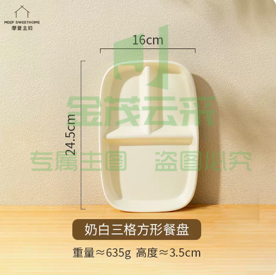 摩登主妇 分格餐盘 陶瓷 奶油白三格方形餐盘 1个