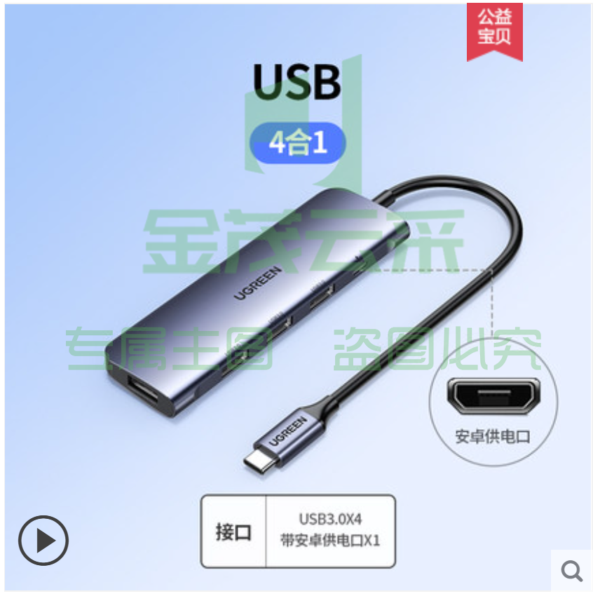 绿联拓展坞扩展Typec笔记本USB分线器 4合1 简约编织款 USB3.0×4 带安卓供电口×1