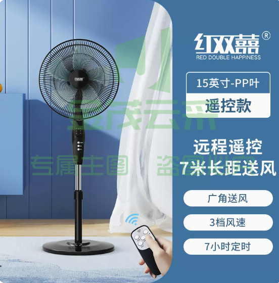 红双喜  电风扇 15英寸遥控款【可定时】