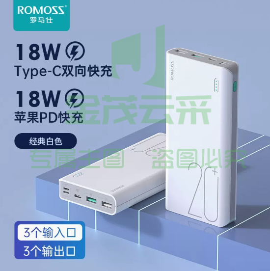 罗马仕 20000毫安充电宝 【18W双向快充款】经典白色