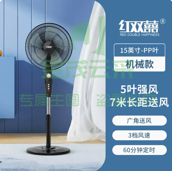 红双喜  电风扇 15英寸机械款【可定时】