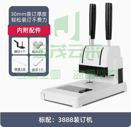 得力会计凭证装订机   3888标配（30mm装订厚度，22mm固定边距）