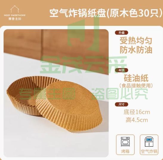 摩登主妇  空气炸锅硅油纸碗-本色30只